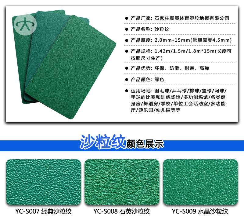 PVC運動地板沙粒紋系列產品參數 PVC運動地板沙粒紋系列產品參數