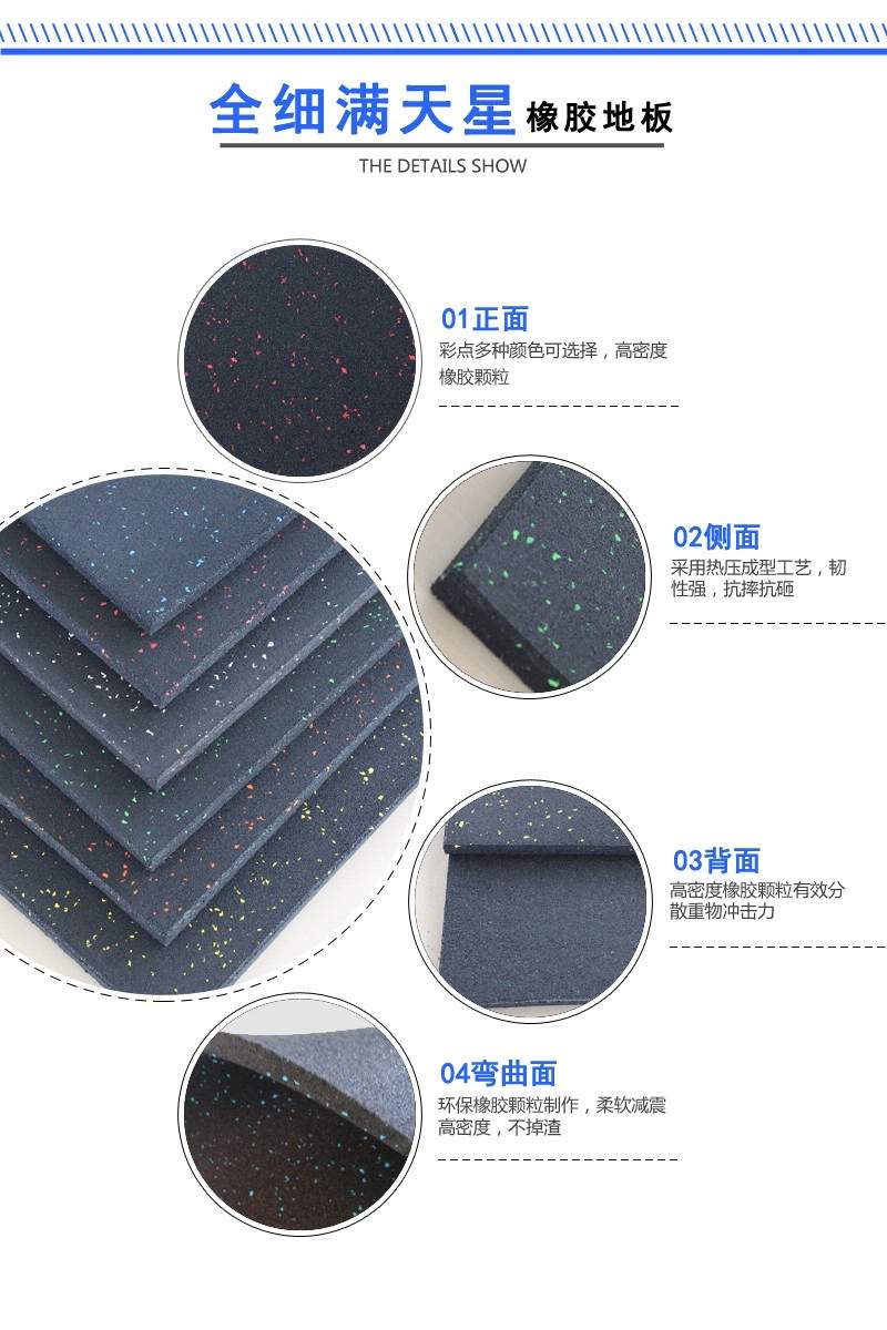 全細(xì)滿天星橡膠地板細(xì)節(jié)