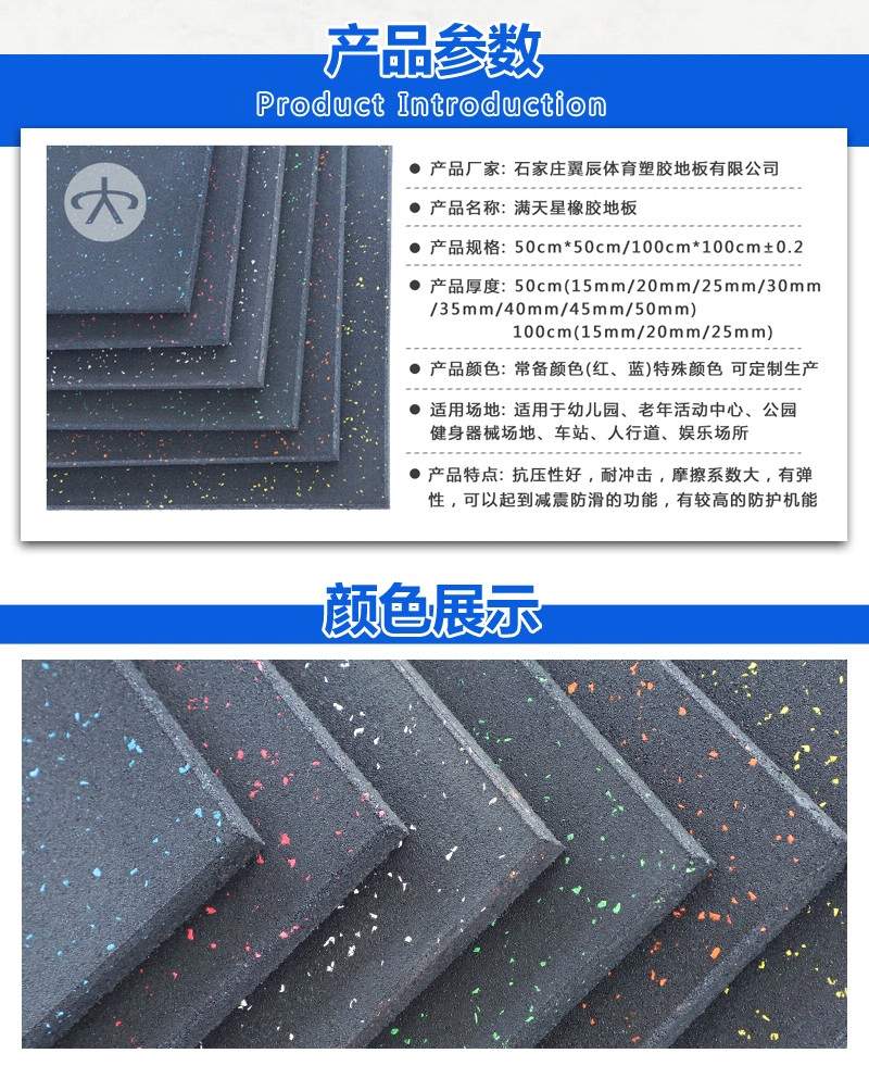 全細(xì)滿天星橡膠地板參數(shù)