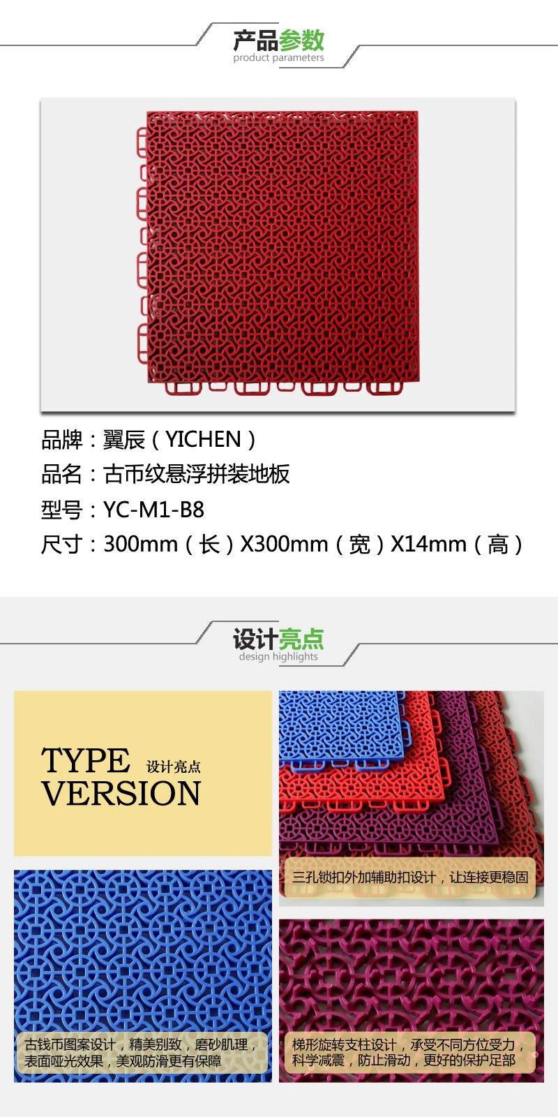 方扣古幣紋懸浮拼裝地板參數