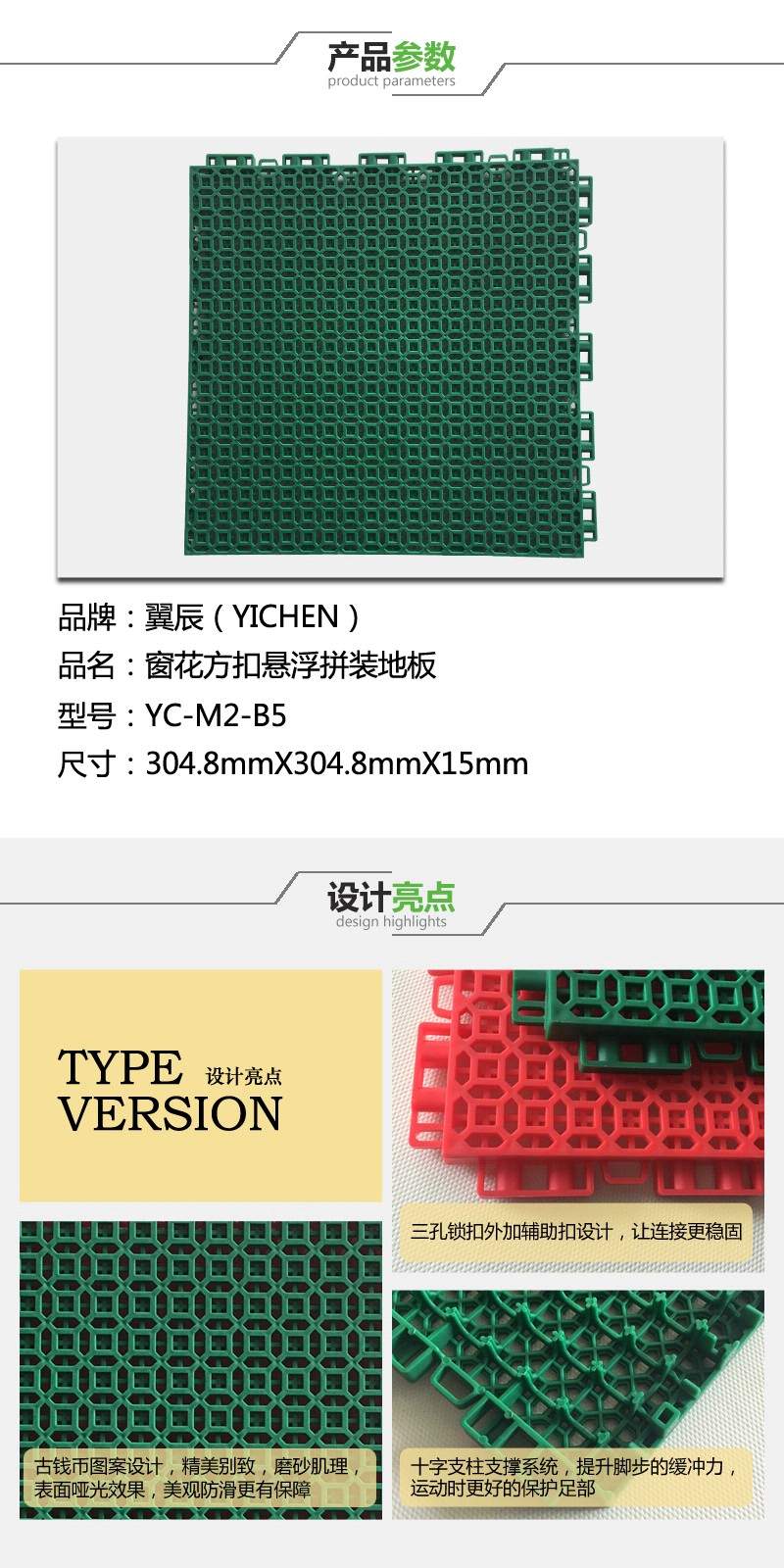 方扣窗花懸浮拼裝地板參數