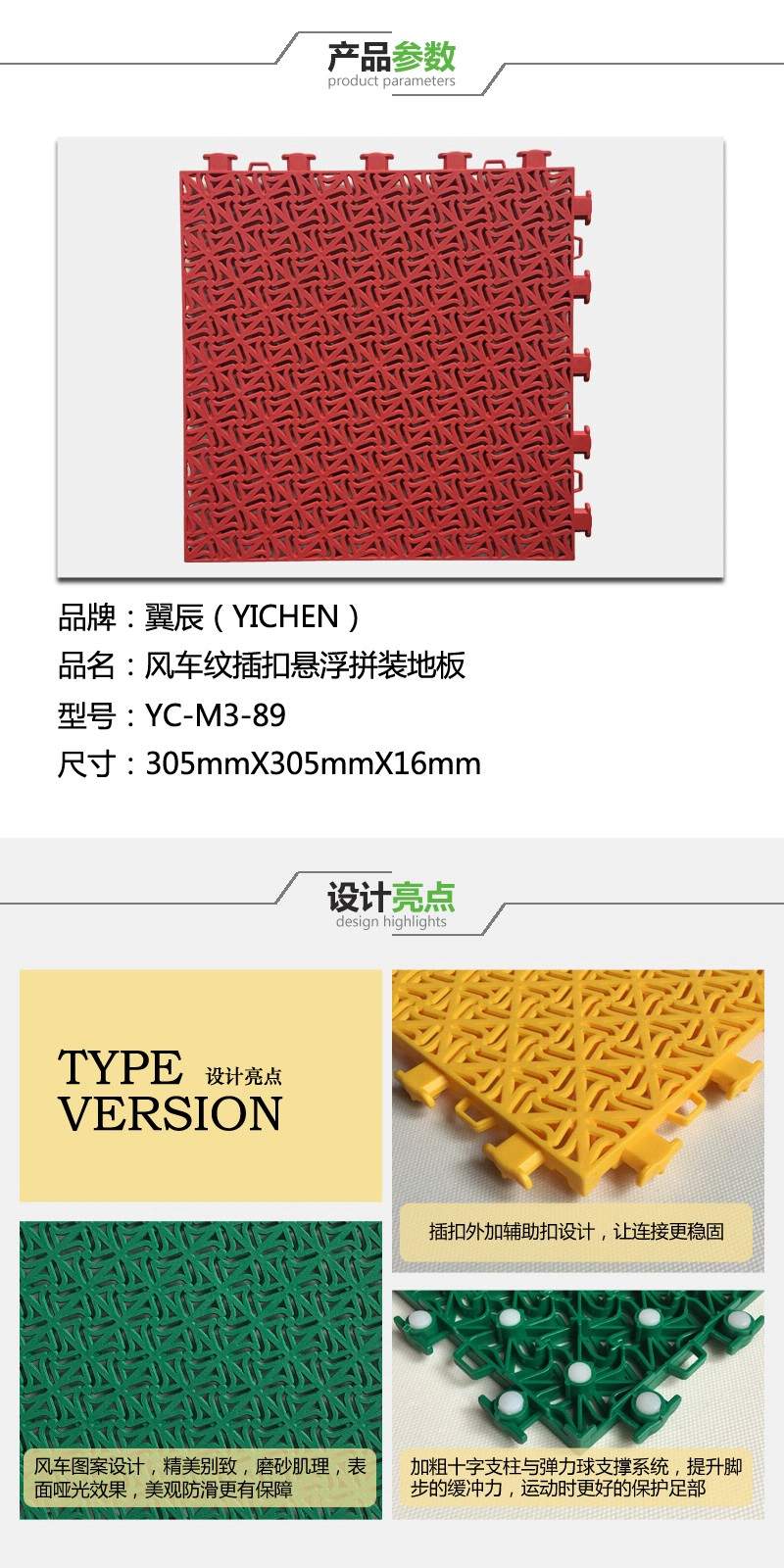 風車紋懸浮拼裝地板參數