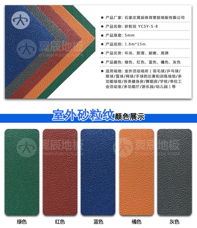 砂粒紋室外PVC地板產品參數 砂粒紋室外PVC地板產品參數