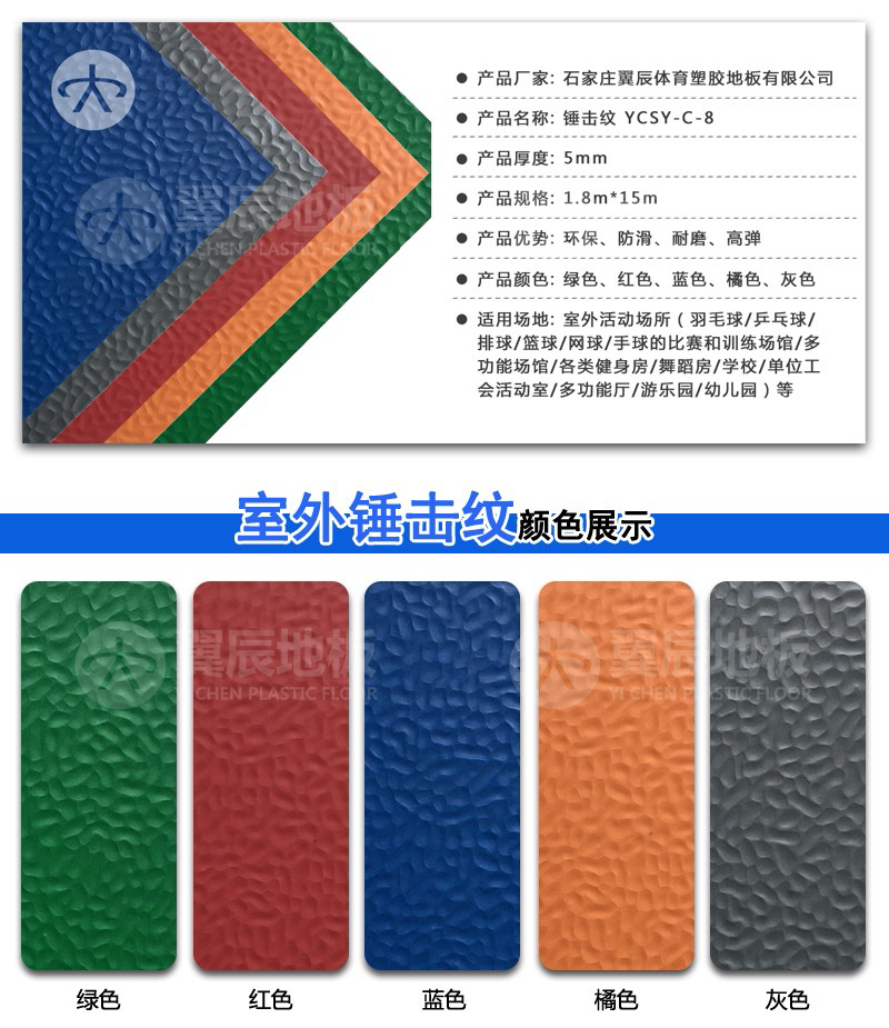 錘擊紋室外PVC地板產品參數